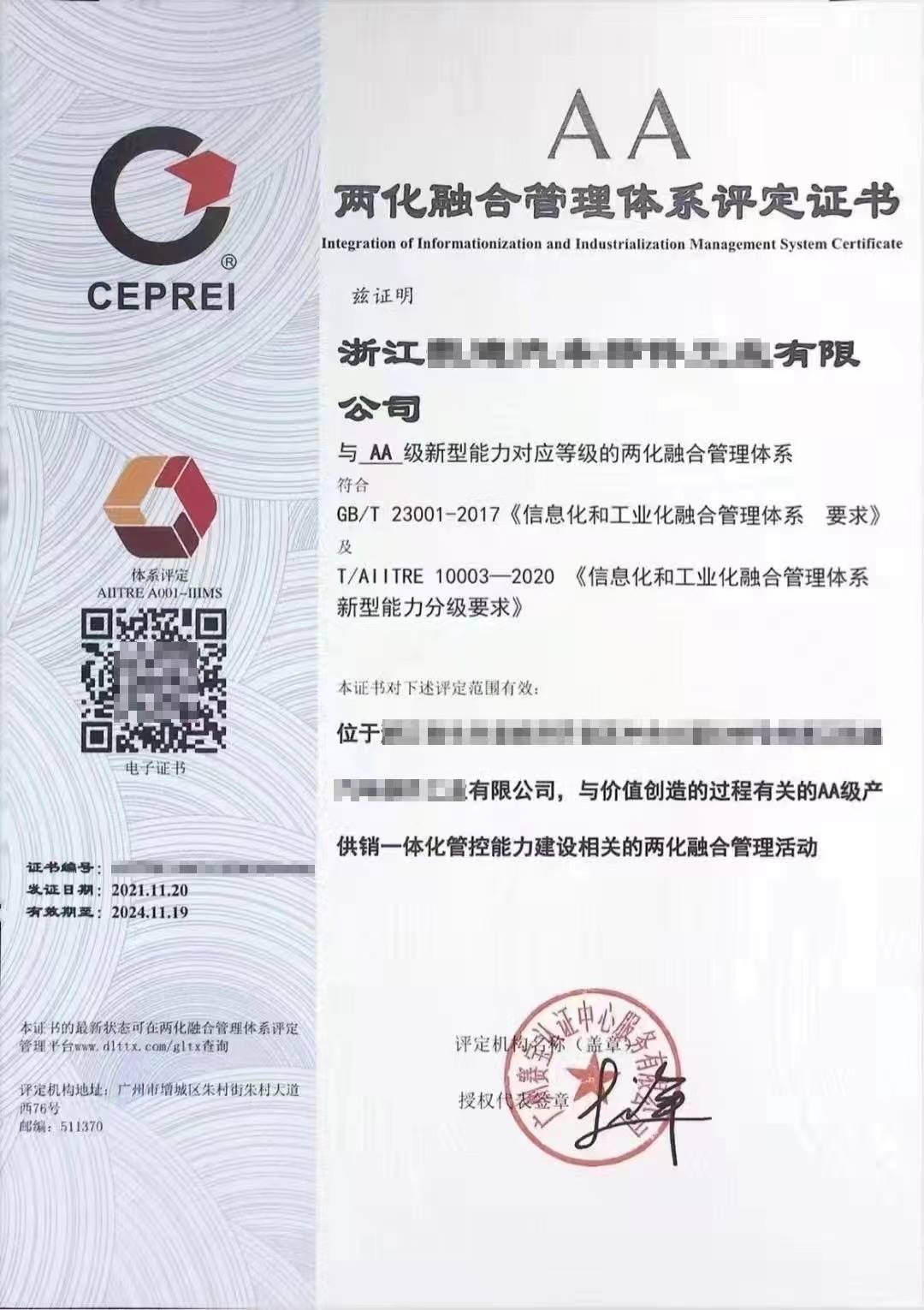 兩化融合貫標(biāo)